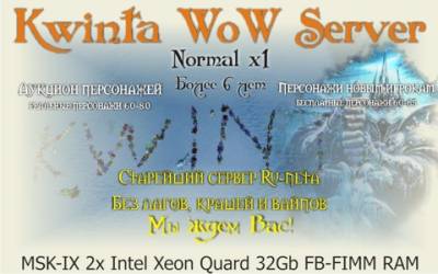 Бесплатный сервер wow.kwinta.net