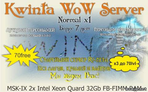 Kwinta WoW Server