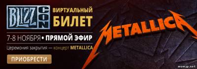 Metallica на BlizzCon 2014 S31490000