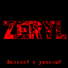 ZERYL